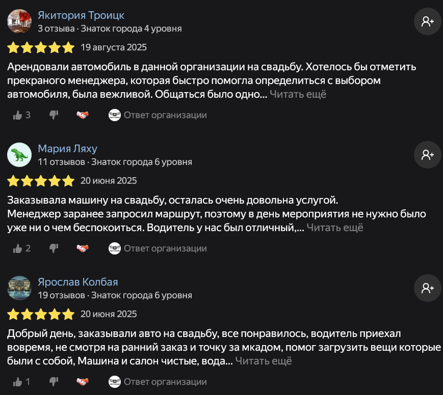 Отзывы заказчиков об аренде машин в Автотриумф