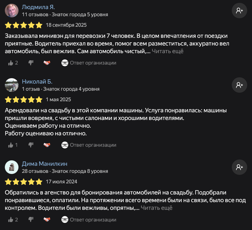 Отзывы заказчиков об аренде машин в Автотриумф